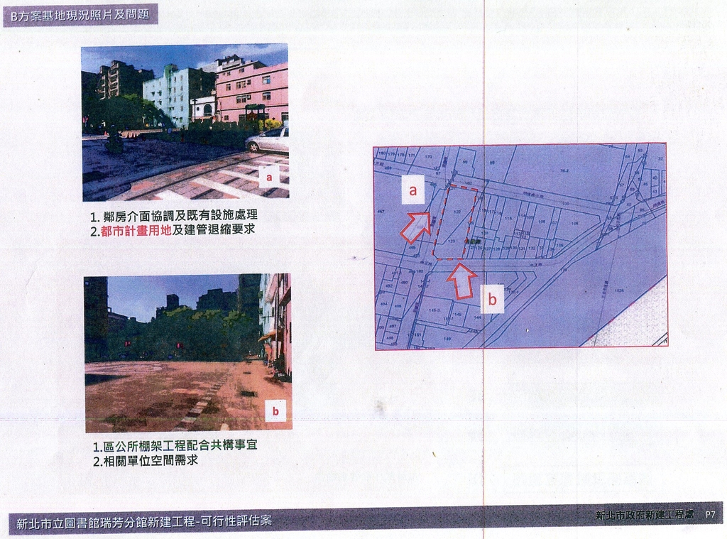 可行性評估案-P7.jpg - 瑞芳鎮民廣場