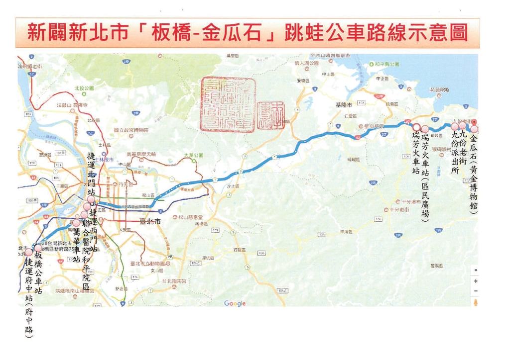 1061102臺北客運『板橋-金瓜石』跳蛙公車新線研討2 - 瑞芳交通政策
