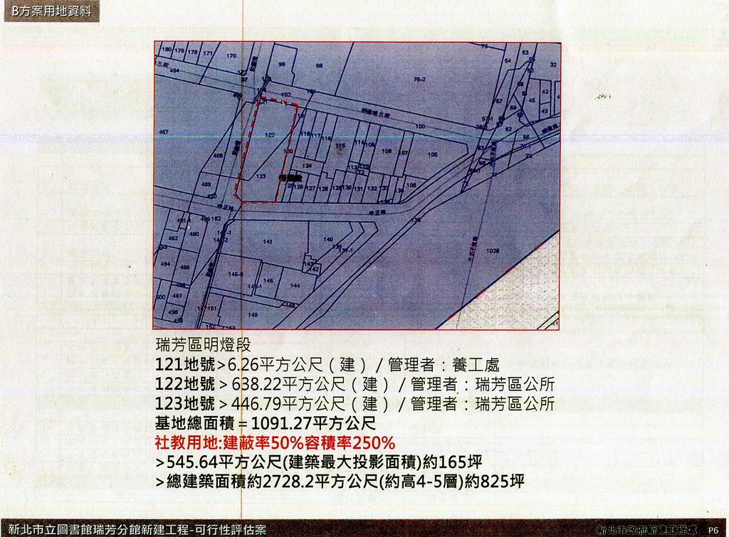 可行性評估案-P6.jpg - 瑞芳鎮民廣場