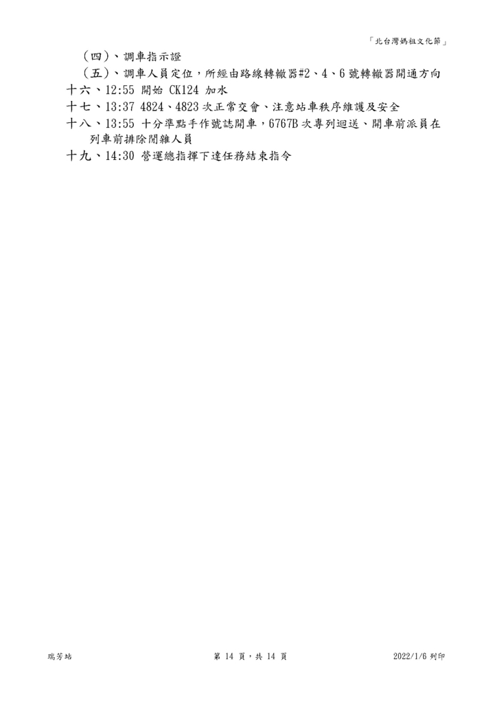 北台灣媽祖文化節 開CK124蒸氣火車工作說明1110106_頁面_14.jpg - CK124