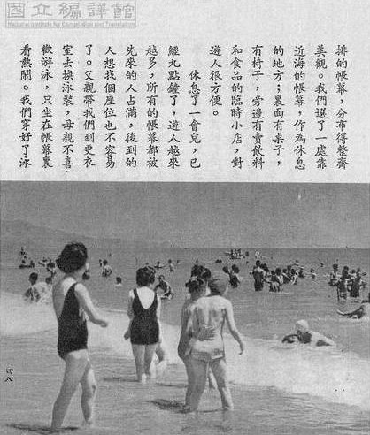 民國67年版第十冊 五年級的-2-2.jpg - 瑞濱海水浴場