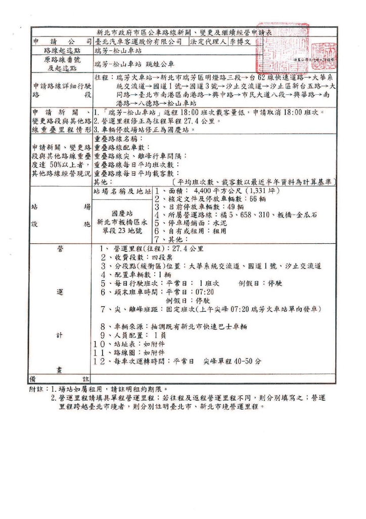 SKM_654e190111174802.jpg - 瑞芳交通政策