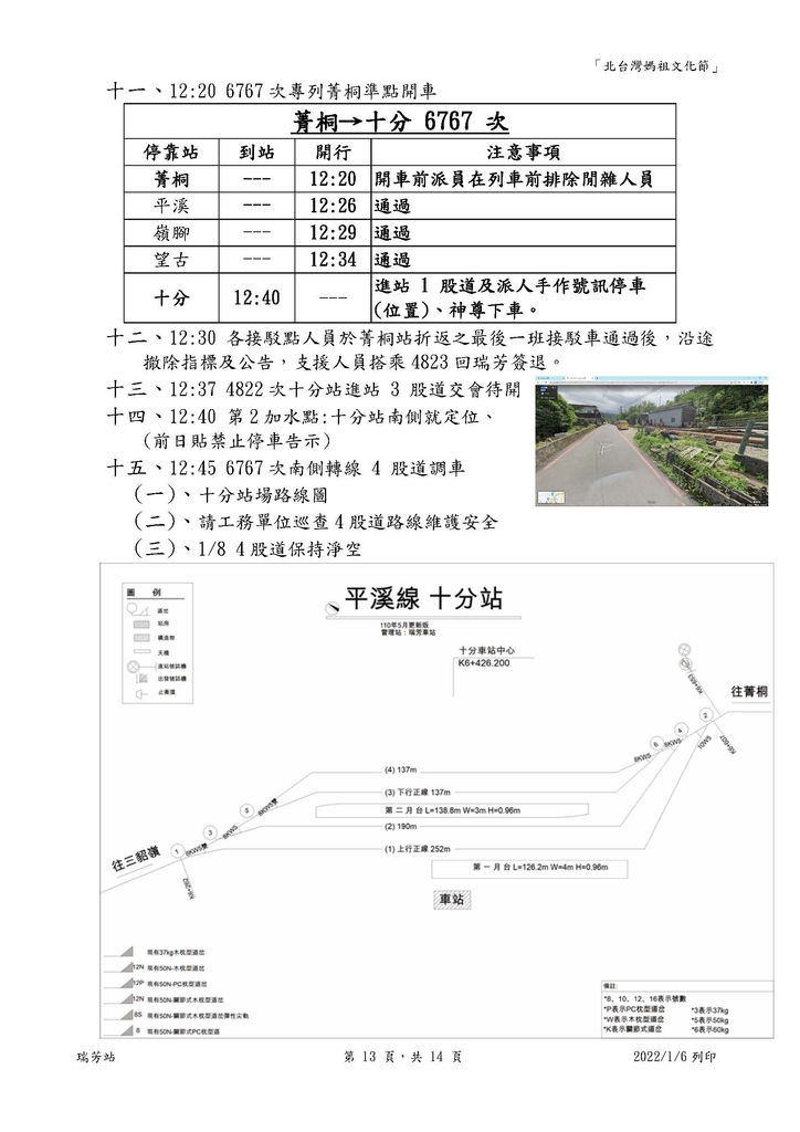 北台灣媽祖文化節 開CK124蒸氣火車工作說明1110106_頁面_13.jpg - CK124