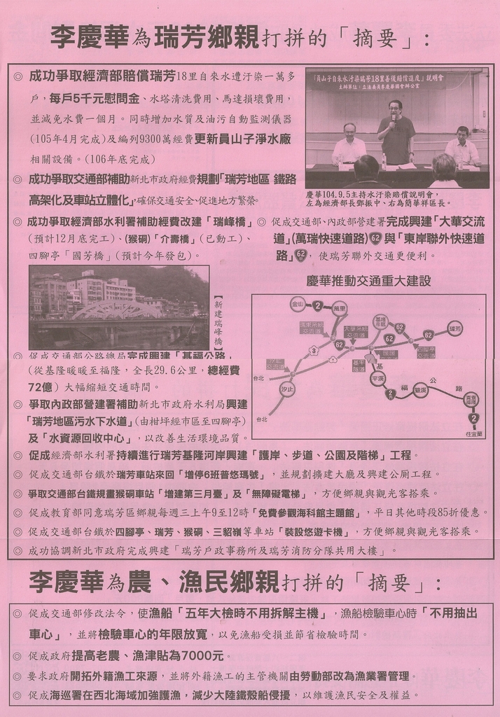 1041116李慶華文宣 - 瑞芳公共論壇-瑞芳選舉資料