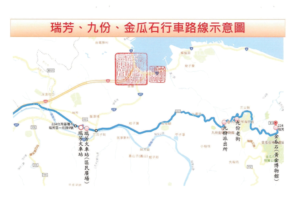 1061102臺北客運『板橋-金瓜石』跳蛙公車新線研討3 - 瑞芳交通政策