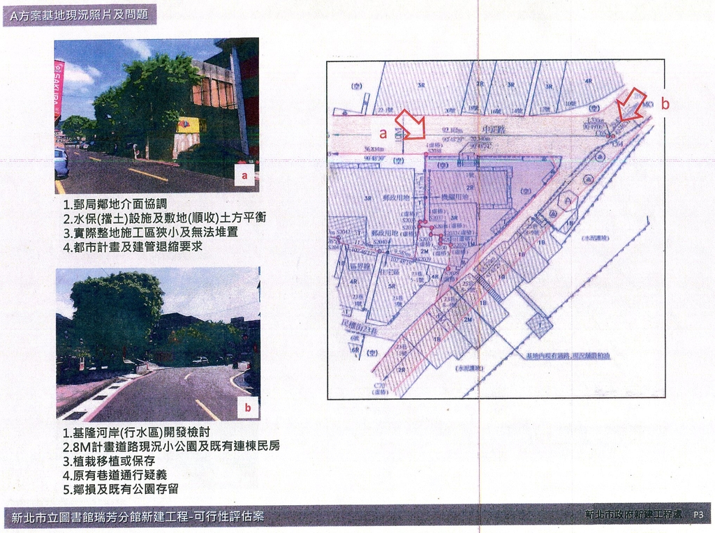可行性評估案-P3.jpg - 瑞芳鎮民廣場