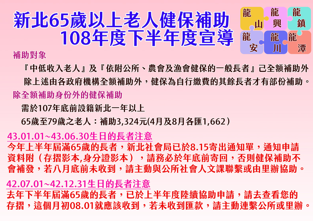 1080819老人健保補助下半年度業務宣導.jpg - 新北社會局