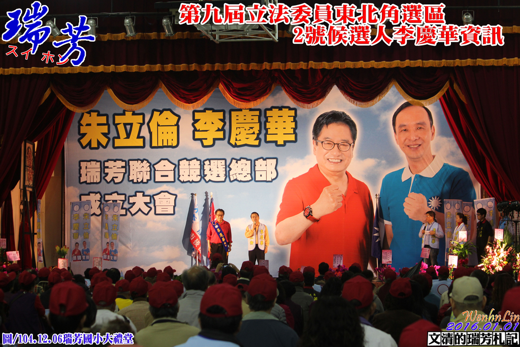 1050101立法委員候選人2號李慶華cover - 瑞芳公共論壇-瑞芳選舉資料