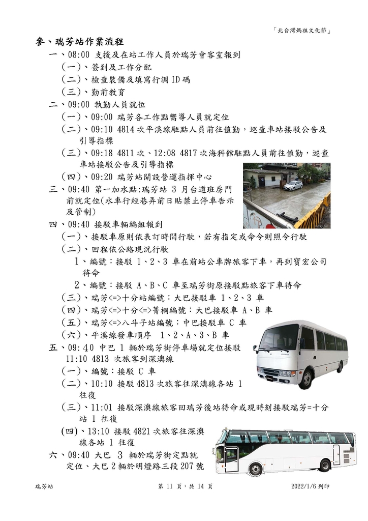 北台灣媽祖文化節 開CK124蒸氣火車工作說明1110106_頁面_11.jpg - CK124